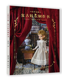 (Pre-order) หนังสือทำชุดตุ๊กตาสไตล์เรโทร