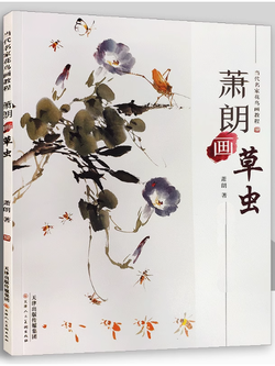 (Pre-order) หนังสือวาดภาพสไตล์จีนของ Xiao Lang "ภาพแมลง"