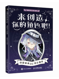 (ลดราคา-มีรอยจากการขนส่ง) หนังสือสร้างคาแรคเตอร์ (Original Character)