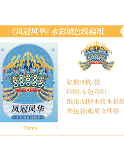 (พร้อมส่ง) กระดาษสำหรับระบายสีน้ำ พิมพ์ลาย FENG GUAN FENG HUA ขนาด 13x18 ซม. จำนวน 8 แผ่น