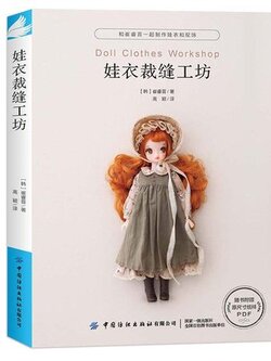 (Pre-order) หนังสือตัดเย็บชุดตุ๊กตา Doll Clothes Workshop