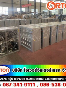 พัดลมฟาร์ม 50นิ้ว ,พัดลมระบายอากาศ 50นิ้ว, พัดลมดูดอากาศ 50นิ้ว