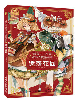 (Pre-order) หนังสือระบายสีน้ำคาแรคเตอร์การ์ตูน Fallen Garden