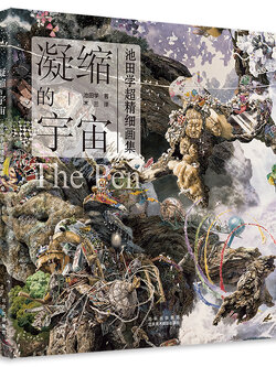 (ลดราคา-มีรอยจากการขนส่ง) หนังสือ The Pen - Condensed universe ของ Ikeda Manabu
