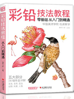 (Pre-order) หนังสือเทคนิคระบายสีไม้