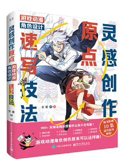 (Pre-order) หนังสือเทคนิคออกแบบคาแรคเตอร์สำหรับเกม-อนิเมชั่น