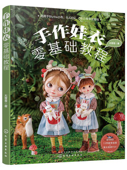 (ลดราคา-มีรอยจากการขนส่ง) หนังสือทำชุดตุ๊กตา Blythe BJD OB11