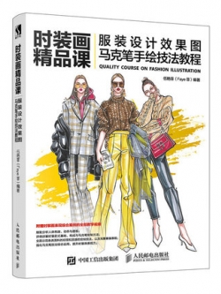 (Pre-order) หนังสือสอนสเก็ตช์ภาพแฟชั่น QUALITY COURSE ON FASHION ILLUSTRATION