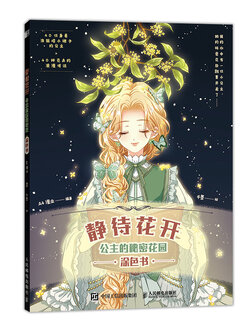 (Pre-order) สมุดภาพระบายสีเจ้าหญิง Princess Waiting for the Secret Garden