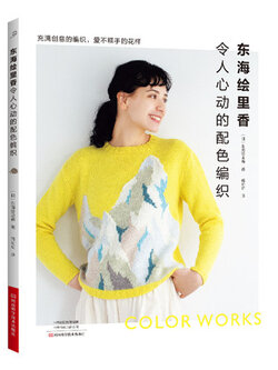 (Pre-order) หนังสือ Color works งานถักของ Erika Tokai