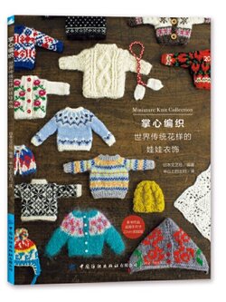 (Pre-order) หนังสือ Miniature Knit Collection