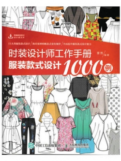 (Pre-order) หนังสือภาพตัวอย่างเสื้อผ้า เครื่องแต่งกาย