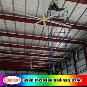 พัดลมบิ๊กแฟน เหมาะสำหรับโรงงานขนาดใหญ่ ที่ต้องการระบายอากาศ ระบายอากาศโรงรถ พัดลมเพดานขนาดใหญ่ เช็คราคาได้ที่ โอเวอร์อินเตอร์เทรด
