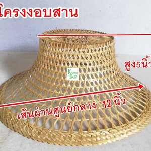 โคมไฟไม้ไผ่ โครงงอบสาน สำหรับตกแต่งขนาด12นิ้วแบบเคลือบเงา