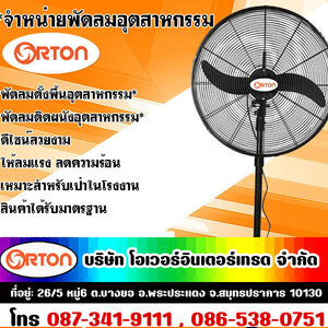 พัดลมตั้งพื้นโรงงาน, พัดลมตั้งพื้น 50 นิ้ว, พัดลมตั้งพื้น 20 นิ้ว, พัดลมพัดลมตั้งพื้นราคาถูก , พัดลมตั้งพื้นอุตสาหกรรม, พัดลมติดผนังโรงงาน, พัดลมฟาร์มพัดลมตั้งพื้น, พัดลมตั้งพื้น 36 นิ้ว, พัดลมฟาร์มตั้งพื้น