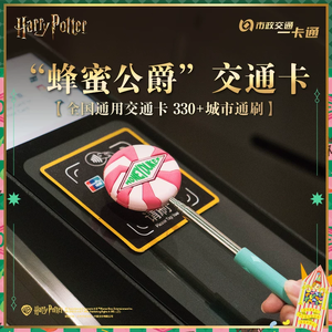 [Pre-Order] BMAC x Harry Potter ไม้ฮันนี่ดุกส์ ใช้แทนบัตรโดยสาร ในประเทศจีนเท่านั้น