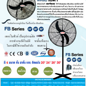 พัดลมใบดำ, พัดลม2ใบพัด, พัดลม 20นิ้ว, พัดลม 24นื้ว, พัดลม 26นิ้ว,พัดลม 30นิ้ว, พัดลม 36นิ้ว, พัดลม 50นิ้ว พัดลมอุตสาหกรรม 20นิ้ว, พัดลมอุตสาหกรรม 24นิ้ว, พัดลมอุตสาหกรรม 26นิ้ว