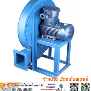 มอเตอร์โบลเวอร์, จำหน่ายมอเตอร์โบลเวอร์, มอเตอร์โบลเวอร์, มอเตอร์ Blower 1,2,3,4,5,7,10hp