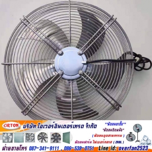 พัดลมเป่าอากาศห้องเย็น, พัดลมอุตสาหกรรม, พัดลมระบายอากาศ ,พัดลมอุตสาหกรรมห้องเย็น, สามารถนำไปใช้ระบายความร้อน ลดอุณหภูมิ