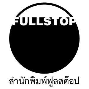 ร้านสำนักพิมพ์ FULLSTOP