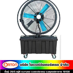 การเลือกพัดลมไอน้ำอุตสาหกรรม ต้องพิจารณาจาก ประเภท และ ขนาด เป็นหลัก เพื่อให้ได้ประสิทธิภาพสูงสุดและคุ้มค่าที่สุด