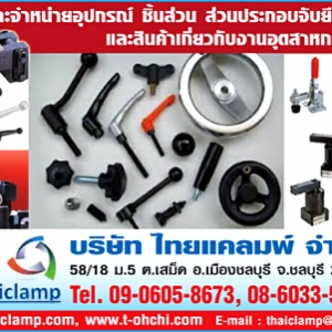 ร้านThaiclamp shop