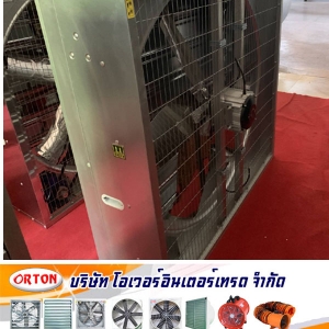 พัดลมเป่าแบบตะแกรง, พัดลมระบายอากาศ แบบตะแกรง, พัดลมอุตสาหกรรม วัสดุทนทาน 087-341-9111