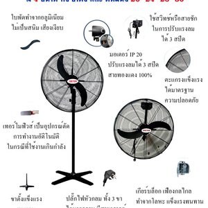พัดลมตั้งพื้น 20นิ้ว, พัดลมอุตสาหกรรมตั้งพื้น 20นิ้ว, พัดลมใบดำ 20นิ้ว, พัดลมอุตสาหกรรมตั้งพื้น, พัดลมอุตสาหกรรมใบดำ, พัดลม 2ใบพัด, พัดลมอุตสาหกรรมรุ่นตั้งพื้น, พัดลมตั้งพื้นอุตสาหกรรม
