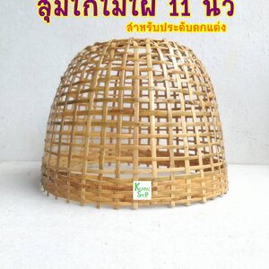 สุ่มไก่โคมไฟขนาด11นิ้วสำหรับประดับตกแต่งโคมไฟในเทศกาลงานต่าง ลอยกระทง ถนนคนเดิน ร้านอาหาร