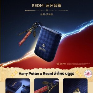 [Pre-Order] Harry Potter x Redmi ลำโพงบลูทูธ