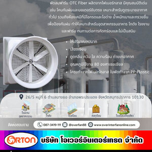 พัดลมไฟเบอร์กลาสคืออะไร? พัดลมอุตสาหกรรม Fiber glass Fan
