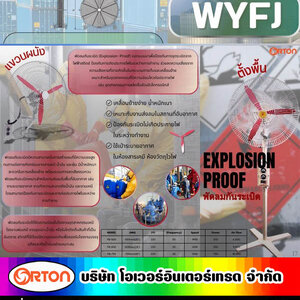 พัดลมกันระเบิด คืออะไร? พัดลมอุตสาหกรรมกันระเบิด (Explosion-Proof Fan) ทำไมโรงงานต้องใช้?