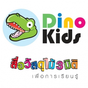 ร้านตัวต่อไม้ 3 มิติ Dinokids