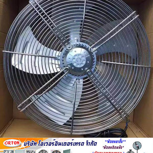 พัดลมดูดอากาศ ห้องเย็น ,พัดลมสแตนเลสห้องเย็น