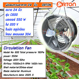 พัดลมกวนอากาศ 24นิ้ว , พัดลมกวนอากาศ 220v , พัดลมกวนอากาศ 380v
