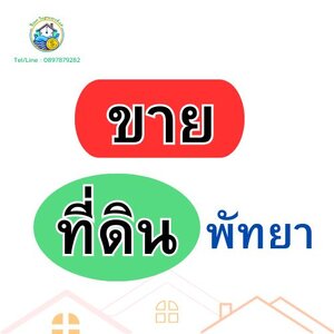 ขายที่ดิน (พัทยา)