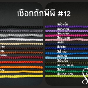 เชือกถัก P.P. #12