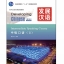 แบบเรียนภาษาจีน Developing Chinese (2nd Edition) Intermediate Speaking Course II+MP3 发展汉语（第2版）中级口语（Ⅱ）（含1MP3） Developing Chinese (2nd Edition) Intermediate Speaking Course II+MP3