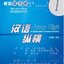 แบบฝึกหัดภาษาจีน Jump High - A Systematic Chinese Course Intensive Reading Workbook 1 汉语 纵横 精读练习册1 Jump High - A Systematic Chinese Course Intensive Reading Workbook 1