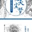 (Pre-order) หนังสือวาดภาพสไตล์จีน Line Drawing Cartoon 花天尘梦