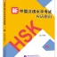 หนังสือการสอบวัดระดับความรู้ภาษาจีน HSK ใหม่ ระดับ 2 +MP3 新中国汉语水平考试应试指南（2级）+MP3 Guide to the New HSK Test (Level 2)+MP3