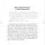 หนังสือรวบรวมงานวิจัยการสอนภาษาจีนนานาชาติ-Wu Yinghui 汉语教学名家文选·吴应辉卷 Chinese Selected Teaching Masters-Wu Yinghui Volume
