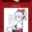 (Pre-order) Artbook หนังสือภาพ Citron : Natsume Lemon ฉบับลิขสิทธิ์จีน