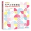 (Pre-order) หนังสือตัวอย่างการเลือกใช้สีสำหรับงานออกแบบธีมผู้หญิง WOMEN'S COLOR BOOK