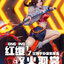 Slay the Gods Hong Ying Rosefire Plume 1/7 Complete Figure(Pre-order)