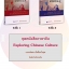ชุดหนังสือภาษาจีน Exploring Chinese Culture