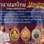 เหรียญยอดบารมี หลวงปู่มหาศิลา สิริจันโท วัดพระธาตุหมื่นหิน จ.กาฬสินธุ์ เนื้อมหาชนวนทองแดงกระไหล่ทองคำโบราญ