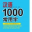 หนังสือพจนานุกรมภาษาจีน 1000 อักษรจีนที่ใช้บ่อย 汉语1000常用字 1000 Frequently Used Chinese Characters Dictionary