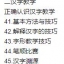 หนังสือ 325 กรณีศึกษาทักษะการสอนภาษาจีนในชั้นเรียน 商务馆实用汉语师资培训教材:汉语课堂教学技巧325例 325 Cases of Chinese Classroom Teaching Skills