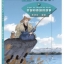 หนังสืออ่านนอกเวลาภาษาจีน ระดับ 3-11 ประวัติศาสตร์จีน เรื่องราวรัฐฉีและรัฐเหยียน 学汉语分级读物 第3级 历史故事 11: 齐国和燕国的故事 Graded Readers for Chinese Language Learners (Level 3) Historical Stories 11: The Story of Kingdom Qi and Kingdom Yan